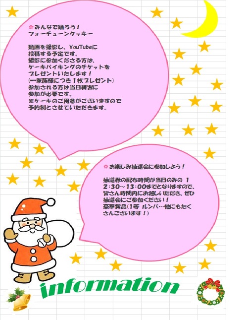 クリスマスチラシ裏　HP.jpg